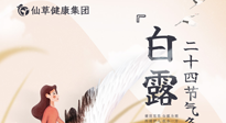 【二十四節(jié)氣灸】白露時節(jié)，艾灸這幾個黃金穴位，整個冬天都不犯?。? />
                    </a>
                </div>
            </li>
            
            <li id=
