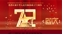 【國慶佳節(jié)】天地存肝膽，江山閱鬢華！仙草健康集團(tuán)愿我國輩，世代自強(qiáng)不息，與萬物共濟(jì)！