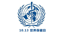 【世界保健日】10.13對自己好一點，再好一點！