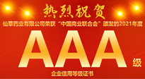 【熱烈慶?！磕详栂刹菟帢I(yè)有限公司，榮獲中國商業(yè)聯(lián)合會頒發(fā)的AAA級企業(yè)信用等級證書！