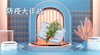 【行業(yè)資訊】東莞市新冠肺炎防范指南新鮮出爐，艾草獲得官方認(rèn)可?。▋?nèi)附“預(yù)防調(diào)養(yǎng)方”）