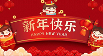【大年初一】南陽仙草健康集團給大家拜年啦！
