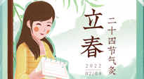 【二十四節(jié)氣灸】春氣通肝氣，立春養(yǎng)肝正當(dāng)時(shí)！
