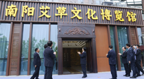 【行業(yè)資訊】南陽首家艾草文化博覽館開館，獻禮 首 長 視察南陽一周年紀念