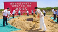 【集團(tuán)動態(tài)】南陽仙草健康集團(tuán)“仙草艾產(chǎn)業(yè)園”項目奠基儀式，在示范區(qū)新興產(chǎn)業(yè)孵化園隆重舉行！