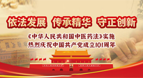 【行業(yè)資訊】中醫(yī)藥法施行五周年——挖掘中醫(yī)藥文化精髓，堅(jiān)定中醫(yī)藥文化自信！