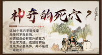【穴位知識】武俠小說中的死穴真的存在嗎？