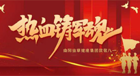【九州銘記】仙草集團(tuán)致敬八一，95年風(fēng)雨歷程，中國軍人與日輝煌！