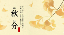 【二十四節(jié)氣灸】秋分——風(fēng)清露冷秋期半，艾灸養(yǎng)肺又散寒！