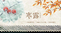 【二十四節(jié)氣灸】寒露過后，這幾個部位，艾灸一次等于做一次全身保養(yǎng)！