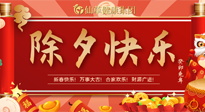 【中國傳統(tǒng)節(jié)日】除夕夜，祝大家闔家團(tuán)圓，健康迎新年！