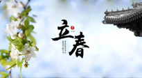 【二十四節(jié)氣灸】立春節(jié)氣，春陽萌動，萬物復(fù)蘇,艾灸可以護(hù)肝壯陽氣！