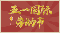 【勞動節(jié)】五一來啦，假期養(yǎng)生看這里：若是不出行，居家就灸好八大黃金穴位準(zhǔn)沒錯！