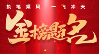 【高考結(jié)束】仙草健康集團祝各位考生，得償所愿，金榜題名！