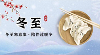【二十四節(jié)氣灸】冬至三九始，不僅要吃對(duì)、休息好，艾灸?補(bǔ)陽(yáng)，事半功倍！