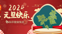 【新年伊始】快樂(lè)元旦巧養(yǎng)生，開(kāi)啟一年健康新生活！