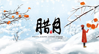 【臘月艾灸】農(nóng)歷臘月，宜吃三冬三凍，灸四穴，防五寒！