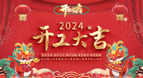 【開工大吉】我們開工啦！仙草健康集團(tuán)期待與您繼續(xù)攜手，共創(chuàng)美好未來！