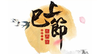 【中國(guó)傳統(tǒng)節(jié)日】三月三上巳節(jié)，美食和天時(shí)灸，培補(bǔ)元陽，消除病邪，一樣都不能少！