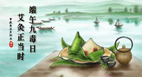 【中國(guó)傳統(tǒng)節(jié)日】端午九毒日，艾灸正當(dāng)時(shí)！祝大家端午安康！