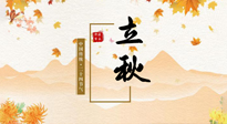 【二十四節(jié)氣灸】三伏撞立秋，應(yīng)節(jié)氣、順天時(shí)，做好艾灸養(yǎng)生，平安度秋！