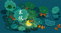 【艾灸三伏天】末伏“躲老虎”，除病根的最后沖刺，艾灸萬(wàn)萬(wàn)不可斷！