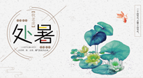 【二十四節(jié)氣灸】處暑節(jié)氣灸，固守陽(yáng)氣，補(bǔ)充正氣，用艾灸正確對(duì)抗秋乏！
