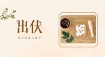 【出伏飲食】出伏啦，飲食記住“吃6樣，忌3樣”，舒適潤(rùn)燥，輕松好入秋！