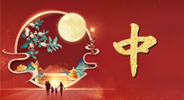【秋季養(yǎng)生】中秋將至，是時(shí)候?yàn)榍锒慕】底鰷?zhǔn)備了！