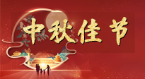 【中秋節(jié)】悠悠艾灸，安度中秋！這個(gè)團(tuán)圓的日子，用艾灸守護(hù)家人健康！