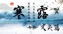 【二十四節(jié)氣灸】寒露這樣灸，防寒養(yǎng)陰，補陽強肺，平安過深秋！