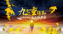 【中國傳統(tǒng)節(jié)日】百善“灸”為先，重陽節(jié)，用艾灸來為老人提高免疫力吧！
