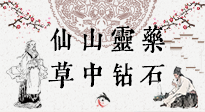 【艾草知識(shí)】仙山靈藥，草中鉆石，這把純陽的火，好處你知道多少？