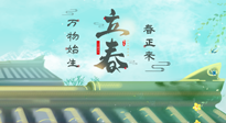 【二十四節(jié)氣灸】立春這樣艾灸，升陽氣、護(hù)肝氣，為一整年的健康打好基礎(chǔ)！