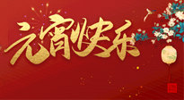 【中國傳統(tǒng)節(jié)日】元?dú)鉂M滿的元宵節(jié)，更是艾灸養(yǎng)生節(jié)!
