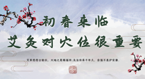 【艾灸養(yǎng)生】初春來臨，艾灸對穴位很重要，趕快收藏起來！