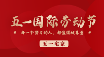 【五一宅家】小長假不想出去玩？宅家也要記得來一場(chǎng)養(yǎng)生大作戰(zhàn)！