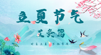 【二十四節(jié)氣灸】立夏來臨，養(yǎng)心氣，當(dāng)然選擇艾灸啦！