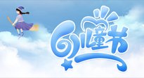【兒童節(jié)】常艾灸，少生?。和?jié)，記得給孩子最好的“艾”！