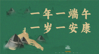 【端午養(yǎng)生】一年一端午，一歲一安康， 端午節(jié)健康飲食指南來嘍！