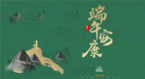 【中國傳統(tǒng)節(jié)日】端午佳節(jié)，關(guān)注“艾”與健康，端午前后灸透這五個(gè)穴位，清暑化濕，健康一夏！
