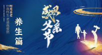 【健康養(yǎng)生】父親節(jié)——送給所有父親的健康指南！請(qǐng)注意查收！